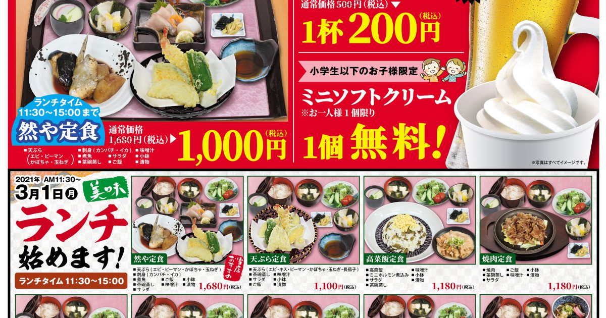 21年3月1日 月 11 30 平成けやき通り店リニューアルオープン ランチ営業始めます 21年3月1日 月 7日 日 キャンペーン開催 四季彩居酒屋 然や 公式ホームページ 21年3月1日 月 11 30 平成けやき通り店リニューアルオープン ランチ営業始めます 21年3月1日 月 7日 日 キャンペーン開催 四季彩居酒屋 然や 公式ホームページ